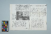 田孟淑寄給魏廷朝的書信（期刊報導（一））（1990年3月26日）藏品圖，第1張