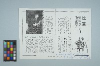 田孟淑寄給魏廷朝的書信（期刊報導（二））（1990年3月26日）藏品圖，第1張