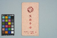 國民大會服務手冊藏品圖，第19張