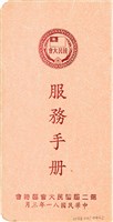 國民大會服務手冊藏品圖，第1張