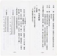 國民大會服務手冊藏品圖，第4張