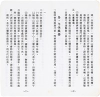 國民大會服務手冊藏品圖，第6張