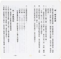 國民大會服務手冊藏品圖，第7張