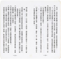 國民大會服務手冊藏品圖，第8張
