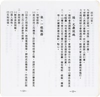 國民大會服務手冊藏品圖，第9張