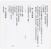 國民大會服務手冊藏品圖，第10張