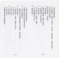 國民大會服務手冊藏品圖，第11張