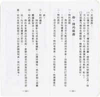 國民大會服務手冊藏品圖，第12張