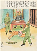 歐陽劍華之入獄者受難畫作「赤身露体學狗爬狗叫」藏品圖，第1張