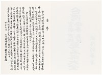 《台灣宮廟商號婚壽喪輐冠名聯大全》歐陽劍華著藏品圖，第3張