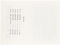 《台灣宮廟商號婚壽喪輐冠名聯大全》歐陽劍華著藏品圖，第4張