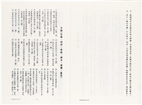 《台灣宮廟商號婚壽喪輐冠名聯大全》歐陽劍華著藏品圖，第7張