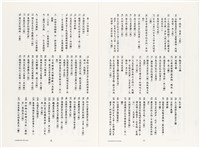 《台灣宮廟商號婚壽喪輐冠名聯大全》歐陽劍華著藏品圖，第8張