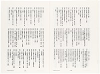 《台灣宮廟商號婚壽喪輐冠名聯大全》歐陽劍華著藏品圖，第9張