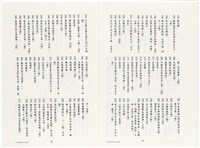 《台灣宮廟商號婚壽喪輐冠名聯大全》歐陽劍華著藏品圖，第10張