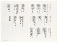 《台灣宮廟商號婚壽喪輐冠名聯大全》歐陽劍華著藏品圖，第12張