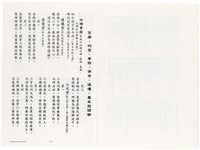 《台灣宮廟商號婚壽喪輐冠名聯大全》歐陽劍華著藏品圖，第13張