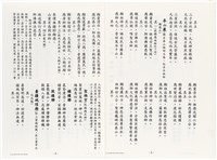 《台灣宮廟商號婚壽喪輐冠名聯大全》歐陽劍華著藏品圖，第14張