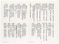 《台灣宮廟商號婚壽喪輐冠名聯大全》歐陽劍華著藏品圖，第15張