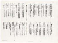 《台灣宮廟商號婚壽喪輐冠名聯大全》歐陽劍華著藏品圖，第17張