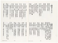 《台灣宮廟商號婚壽喪輐冠名聯大全》歐陽劍華著藏品圖，第20張