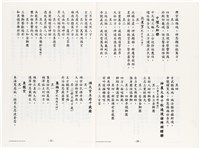 《台灣宮廟商號婚壽喪輐冠名聯大全》歐陽劍華著藏品圖，第23張