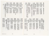 《台灣宮廟商號婚壽喪輐冠名聯大全》歐陽劍華著藏品圖，第24張