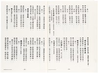 《台灣宮廟商號婚壽喪輐冠名聯大全》歐陽劍華著藏品圖，第25張