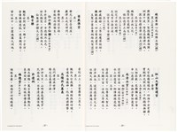 《台灣宮廟商號婚壽喪輐冠名聯大全》歐陽劍華著藏品圖，第26張