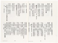 《台灣宮廟商號婚壽喪輐冠名聯大全》歐陽劍華著藏品圖，第27張