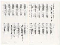 《台灣宮廟商號婚壽喪輐冠名聯大全》歐陽劍華著藏品圖，第32張