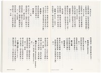 《台灣宮廟商號婚壽喪輐冠名聯大全》歐陽劍華著藏品圖，第34張