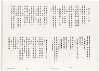 《台灣宮廟商號婚壽喪輐冠名聯大全》歐陽劍華著藏品圖，第35張