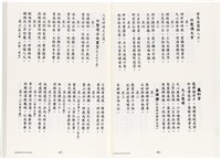 《台灣宮廟商號婚壽喪輐冠名聯大全》歐陽劍華著藏品圖，第36張