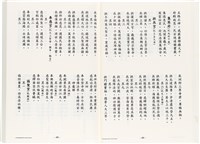 《台灣宮廟商號婚壽喪輐冠名聯大全》歐陽劍華著藏品圖，第37張