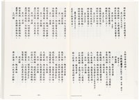 《台灣宮廟商號婚壽喪輐冠名聯大全》歐陽劍華著藏品圖，第39張