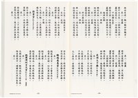 《台灣宮廟商號婚壽喪輐冠名聯大全》歐陽劍華著藏品圖，第40張