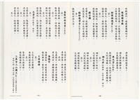 《台灣宮廟商號婚壽喪輐冠名聯大全》歐陽劍華著藏品圖，第43張