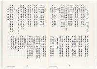 《台灣宮廟商號婚壽喪輐冠名聯大全》歐陽劍華著藏品圖，第44張