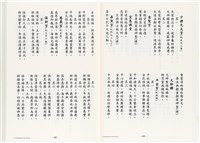 《台灣宮廟商號婚壽喪輐冠名聯大全》歐陽劍華著藏品圖，第45張