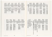 《台灣宮廟商號婚壽喪輐冠名聯大全》歐陽劍華著藏品圖，第46張