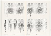 《台灣宮廟商號婚壽喪輐冠名聯大全》歐陽劍華著藏品圖，第48張