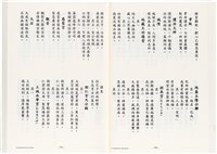 《台灣宮廟商號婚壽喪輐冠名聯大全》歐陽劍華著藏品圖，第50張