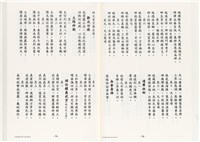 《台灣宮廟商號婚壽喪輐冠名聯大全》歐陽劍華著藏品圖，第52張