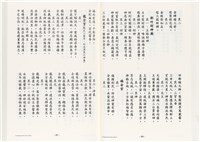 《台灣宮廟商號婚壽喪輐冠名聯大全》歐陽劍華著藏品圖，第55張