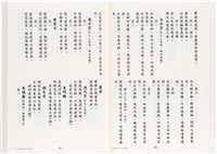 《台灣宮廟商號婚壽喪輐冠名聯大全》歐陽劍華著藏品圖，第58張