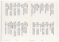 《台灣宮廟商號婚壽喪輐冠名聯大全》歐陽劍華著藏品圖，第59張