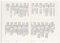 《台灣宮廟商號婚壽喪輐冠名聯大全》歐陽劍華著藏品圖，第60張