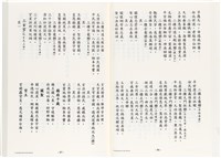 《台灣宮廟商號婚壽喪輐冠名聯大全》歐陽劍華著藏品圖，第61張