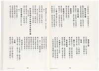 《台灣宮廟商號婚壽喪輐冠名聯大全》歐陽劍華著藏品圖，第62張